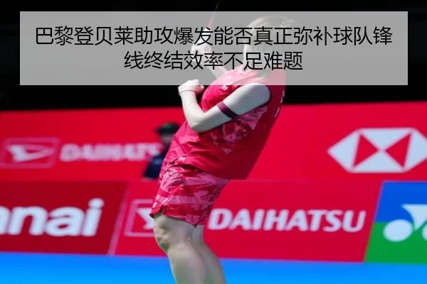 ba-li-deng-bei-lai-zhu-gong-bao-fa-neng-fou-zhen-zheng-mi-bu-qiu-dui-feng-xian-zhong-jie-xiao-lv-bu-zu-nan-ti-2-849.jpg